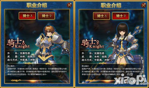 君王3骑士职业介绍