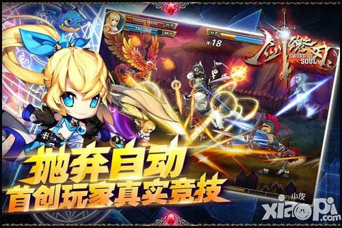 剑魂之刃ios版