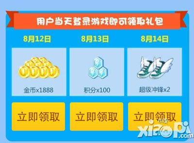 天天酷跑超级萌装预约活动 赢取2088积分