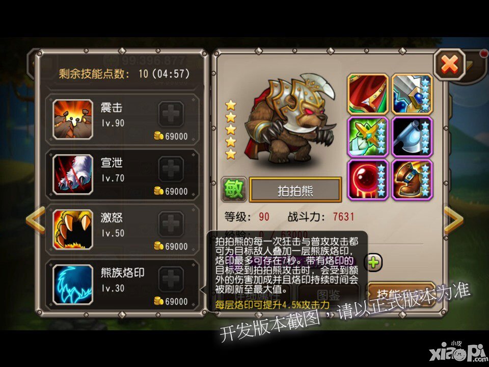 刀塔传奇拍拍熊觉醒