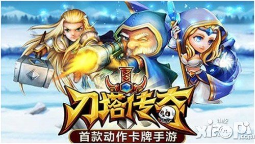 刀塔传奇