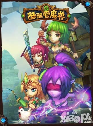 酷酷爱魔兽正式开测