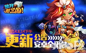 放开那三国