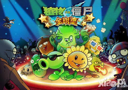 植物大战僵尸全明星内测