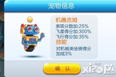 天天酷跑机器吉姆属性图鉴