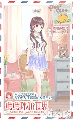 暖暖环游世界