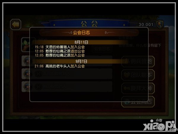 刀塔传奇公会日志