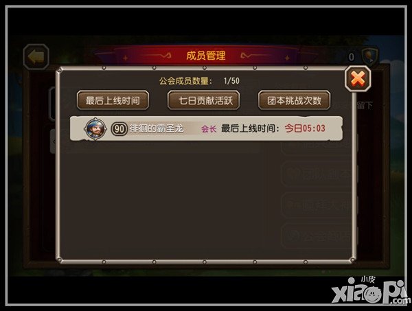 刀塔传奇公会管理