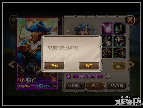 刀塔传奇船长