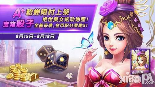 天天富翁最新角色卡貂蝉