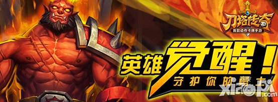 刀塔传奇2.0新版