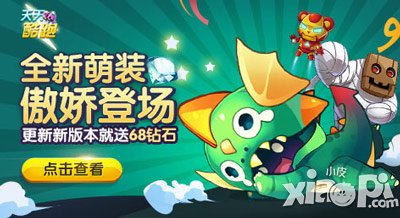 天天酷跑新版萌装来袭 三大活动乐翻天