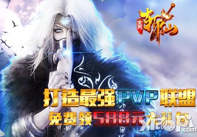 全民斩仙天天有福利第四十三期 打造最强联盟