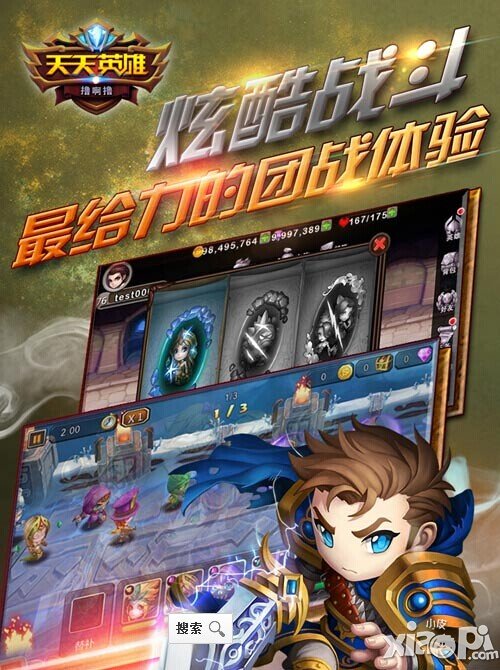天天英雄安卓版下载