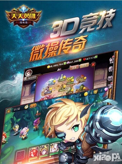 天天英雄内测开启