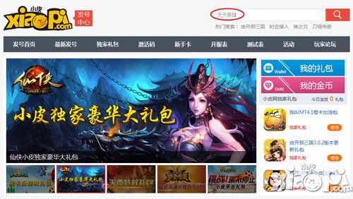 天天英雄礼包激活码领取教程