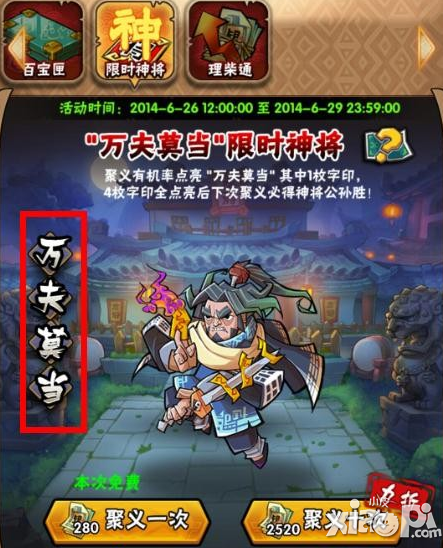 全民水浒限时神将活动