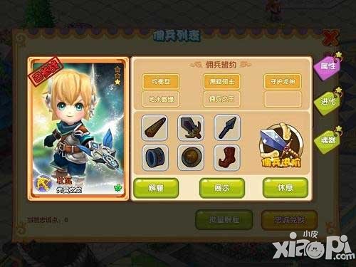 魔力宝贝手游八卦节献礼