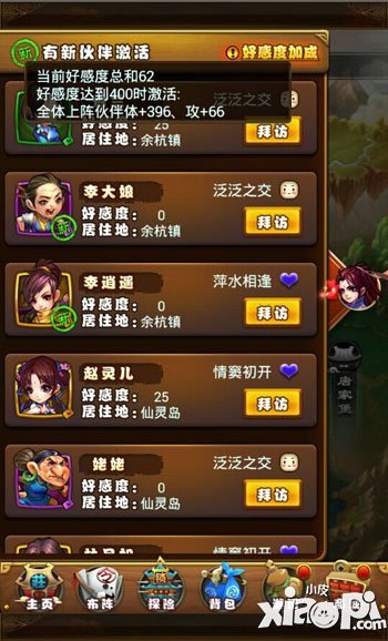 天天仙剑情缘