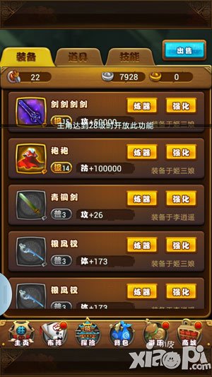 天天仙剑