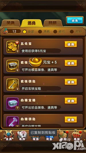 天天仙剑