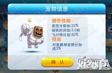 天天酷跑绷带怪物属性