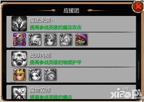 天天英雄应援团介绍 应援团解析