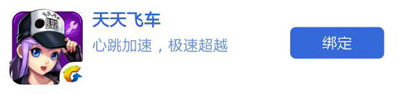 天天飞车关注腾讯游戏中心活动 领取飞车专属礼包