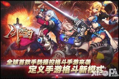 剑魂之刃ios版今日开测