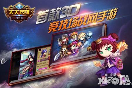 天天英雄