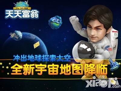 天天富翁宇宙地图