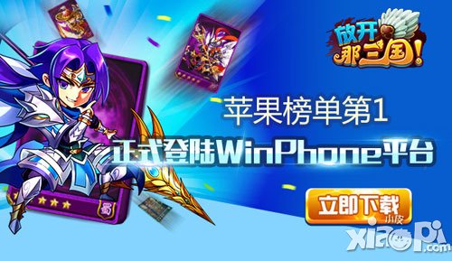 放开那三国