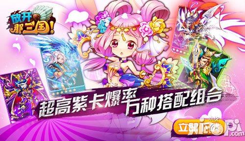 放开那三国