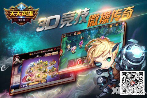 天天英雄内测
