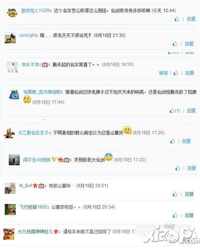 天天仙剑手游复名为仙剑奇侠传 腾讯自家打脸