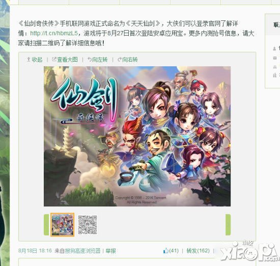 天天仙剑手游复名为仙剑奇侠传 腾讯自家打脸