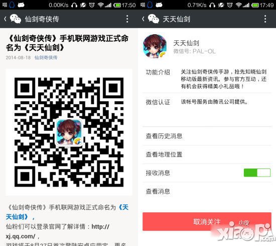 天天仙剑手游复名为仙剑奇侠传 腾讯自家打脸