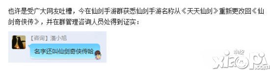 天天仙剑手游复名为仙剑奇侠传 腾讯自家打脸