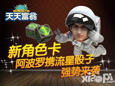天天富翁阿波罗