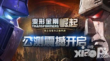 变形金刚崛起8月20日版本更新公告