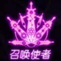 全民炫斗召唤使者