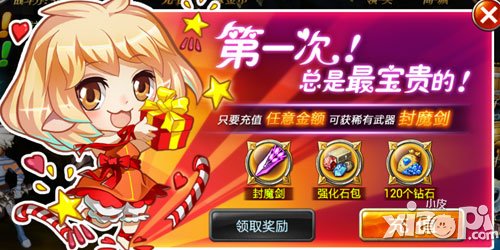 全民炫斗首充礼包介绍 首次充值得封魔剑