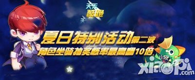 天天酷跑角色坐骑抽奖10倍成功率 狂抽睡眼萌龙