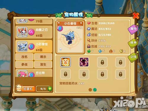 魔力宝贝手游宠物训练