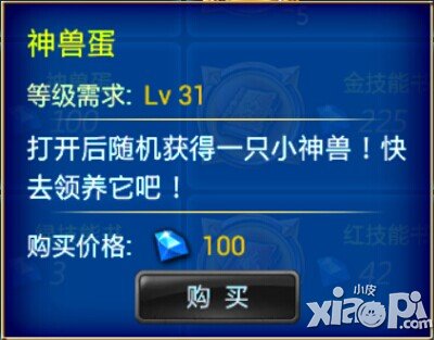 全民炫斗神兽蛋