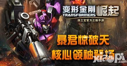 变形金刚崛起8月23-25日活动