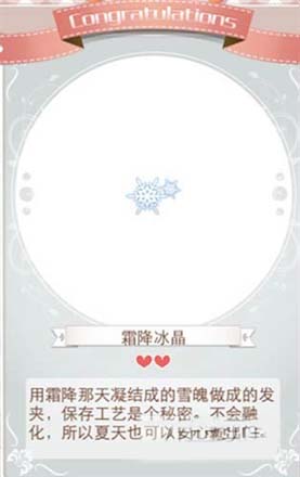 暖暖环游世界二十四节气霜降套装介绍