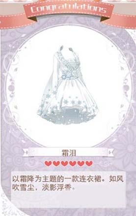 暖暖环游世界二十四节气霜降套装介绍