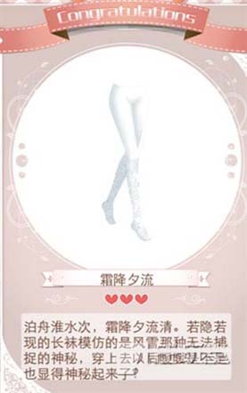 暖暖环游世界二十四节气霜降套装介绍