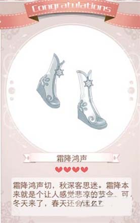暖暖环游世界二十四节气霜降套装介绍